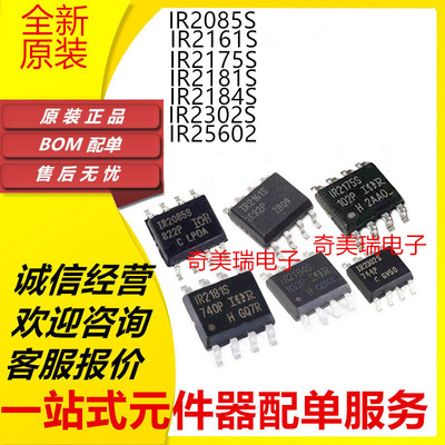 贴片芯片IR2085S2161SSTRPBF