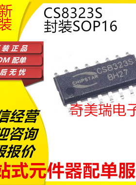 全新 CS8323S CS8326S CS8563S CS8575S 贴片封装SOP16音频芯片IC
