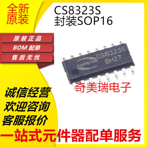 全新芯片CS8323SCS8326SCS8563