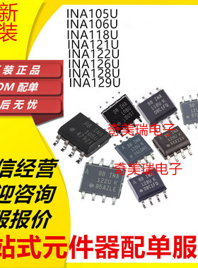 全新原装INA128U 105 106 118 121 122 126 129 U UA UK SOP-8