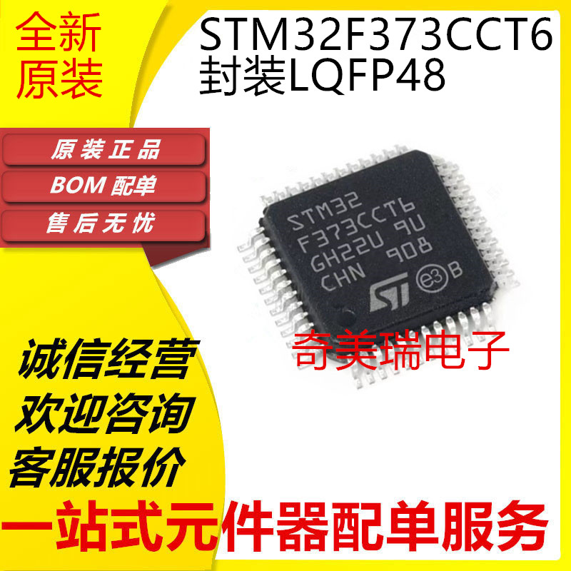 全新STM32F373CCT6 VBT6 RCT6 VCT6 R8T6 VBH6 372 32位微控制器
