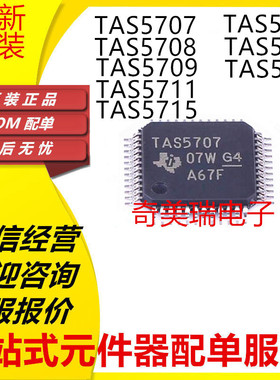 全新TAS5707 5708 5709 5711 5715 5717 5727 5731 5749M L  QFP