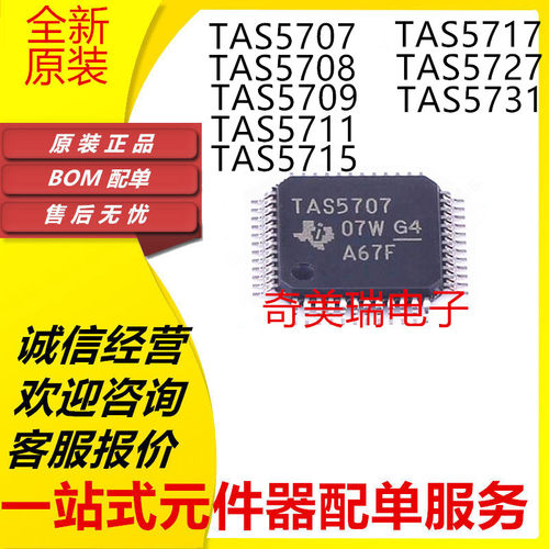 盛库TAS5707QFP48芯片
