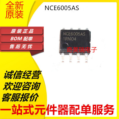 NCE6005AS贴片SOP-8芯片