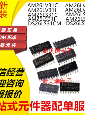 全新 AM26LS31C AM26LS31CDR DS26LS31CM CMX 26LV31C LS32ACNSR