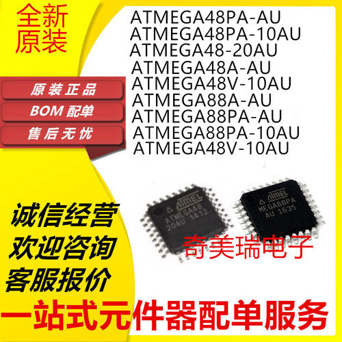 盛库ATMEGA48PA-AUIC芯片