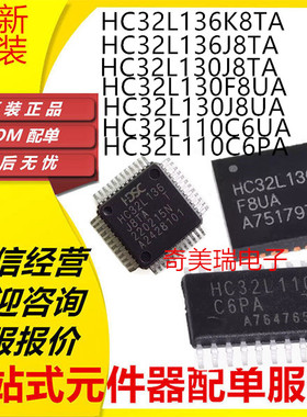 全新HC32L136K8TA HC32L130 J8TA F8UA 32L110C6UA-SFN20TR C6PA