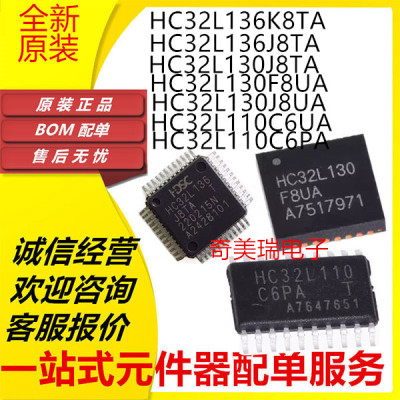 全新HC32L136K8TA HC32L130 J8TA F8UA 32L110C6UA-SFN20TR C6PA