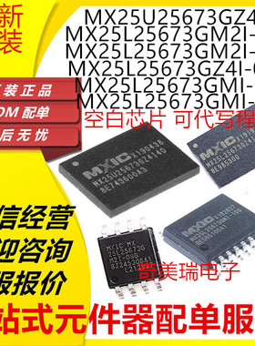 全新 MX25L U25673GM2I Z4I GMI-10 8G GZ4I40 SOP16/8 QFN8
