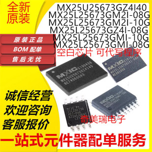 全新 MX25L U25673GM2I Z4I GMI-10 8G GZ4I40 SOP16/8 QFN8