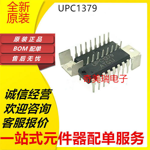 UPC1379DIP16全新处理器芯片