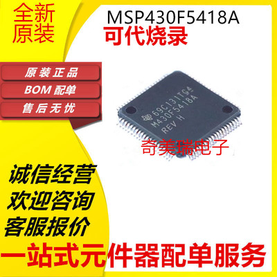 全新 可代烧录 MSP430F5418AIPN 封装LQFP80 微控制器芯片