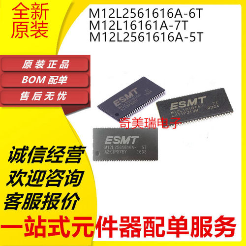 M12L2561616A-6TG2TIC芯片