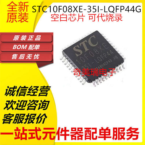 贴片芯片STC10F08XE04