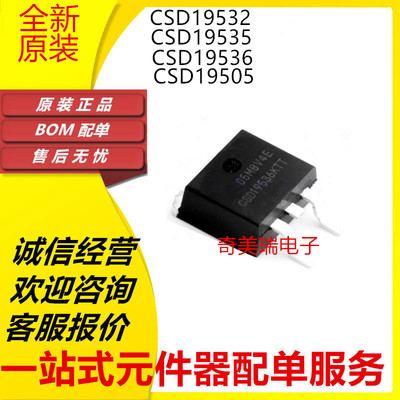 全新贴片管效应CSD19535