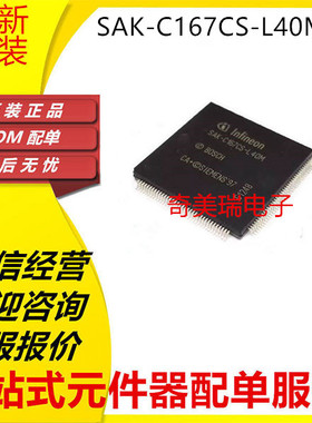 全新SAK-C167CS-LM SAK-C167CS-L40M QFP144 SAK-XC167CI-16F40F