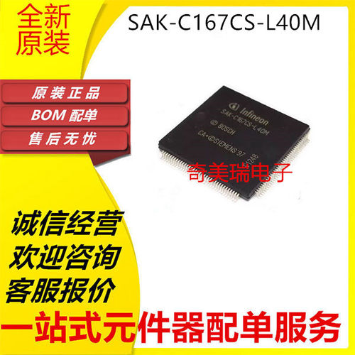 全新电路IC芯片SAK-C167CS