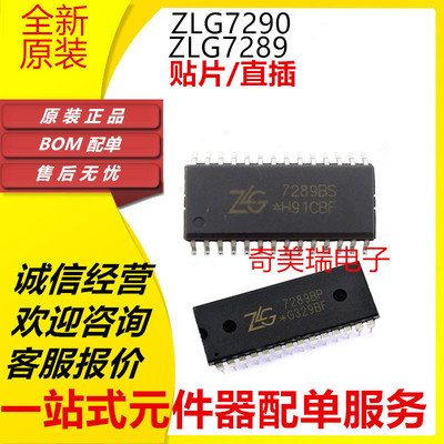 ZLG7290CSZLG7289BS芯片