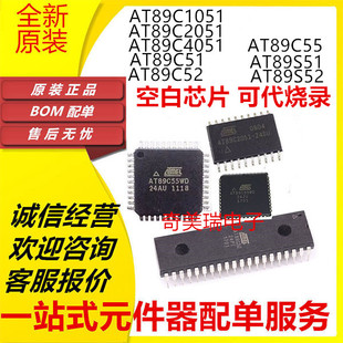 全新AT89C2051 4051 89C52 C55 89C51-24PI AT89S52 89S51 -24PU