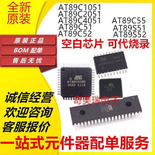 全新直插芯片AT89C2051