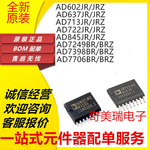 芯片AD602JRZ637713722845