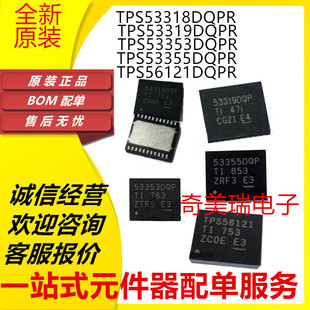 全新原装 TPS53319DQPR/DQP 53318 53355 53353 56121 QFN/SON22