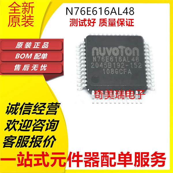 集成电路高速单片机N76E系列