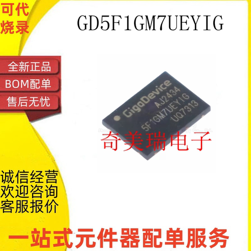 全新GD5F1GM7UEYIGR 5F1GM 5F2GM7REYIG 5F1GQ4UBYIG 存储器芯片
