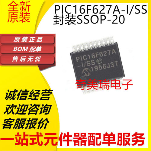 盛库PIC16LF627AIC芯片