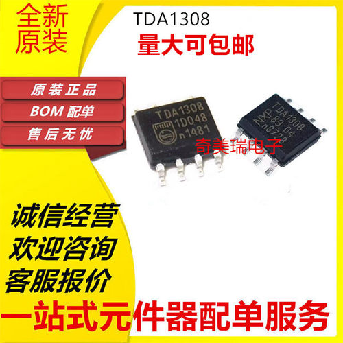 全新放大器芯片TDA1308