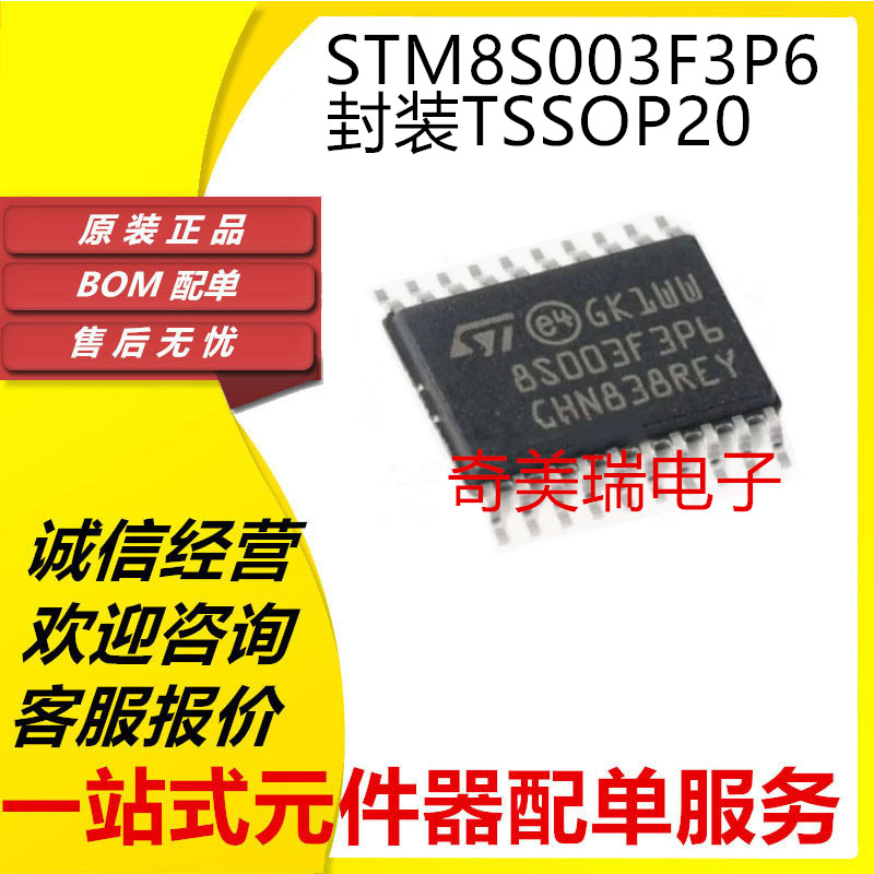 STM8S003F3P6 STM8S103F3P6 STM32F030F4P6微控制器芯片TSSOP20