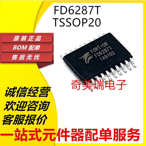 FD6287TTSSOP20芯片贴片