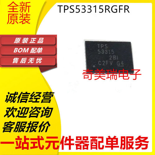 盛库TPS53315RGFR芯片