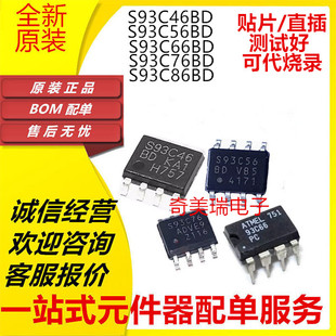 SOT23 S93C86BD SOP8 S93C66 S93C56 全新93LC56BT S93C46