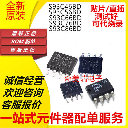 贴片芯片93LC56BTS93C系列