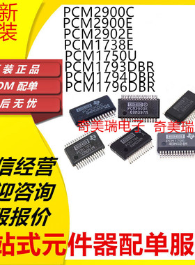 全新PCM1738 1750 1793 1794 1796 2900 2902 CDBR DBR U E EG DB