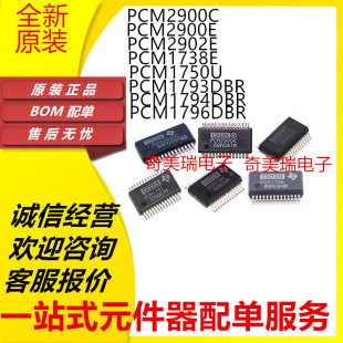 全新PCM1738 1750 1793 1794 1796 2900 2902 CDBR DBR U E EG DB