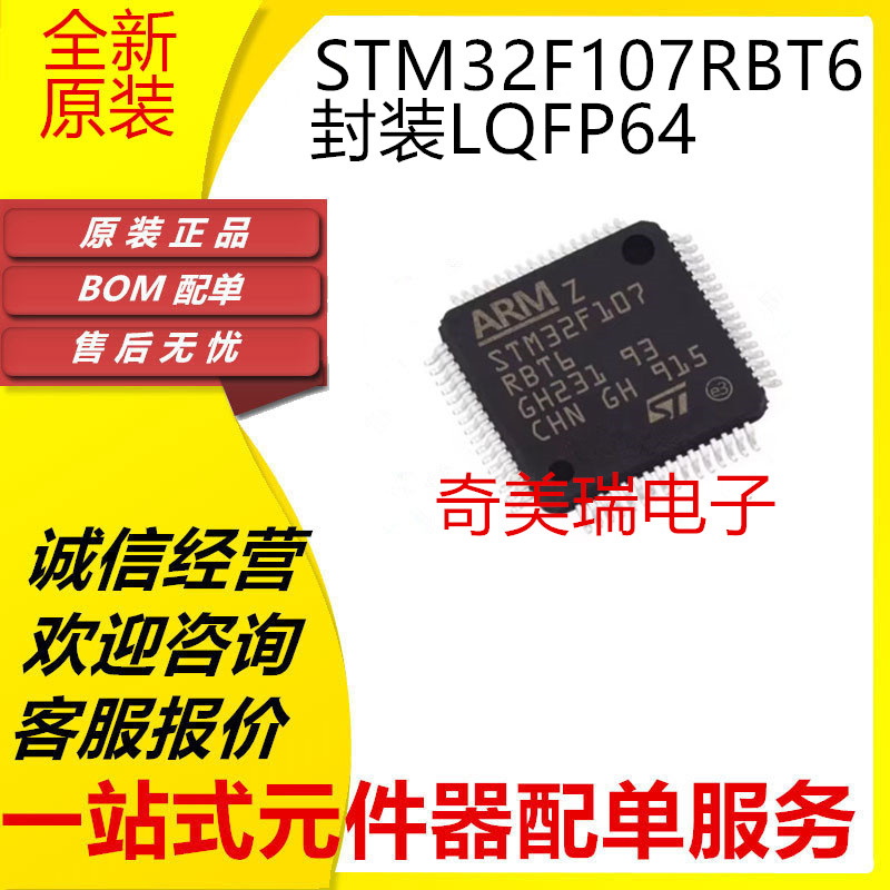 全新STM32F107VCT6 VBT6 RCT6 RBT6 RCT7TR LQFP-64 32位微控制器