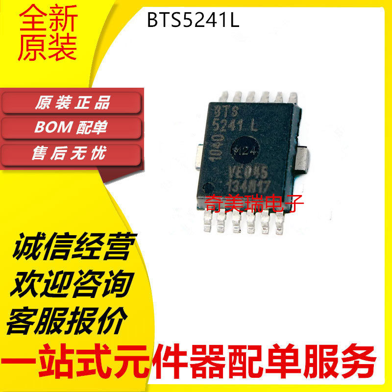 全新正品BTS5241L BTS5234L 5240L 5242-2L 5215L 5210L HSOP12 - 实物图