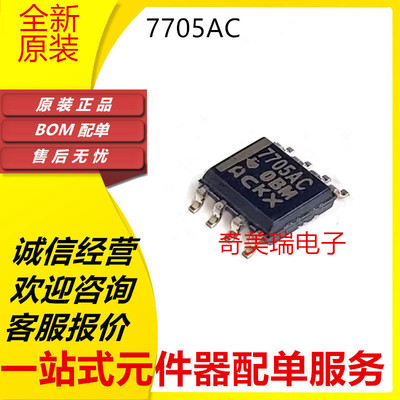 TL7705ACDR7705ACSOP-8芯片
