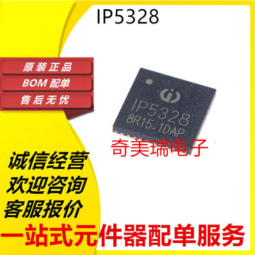 全新IP5358IP5328P芯片