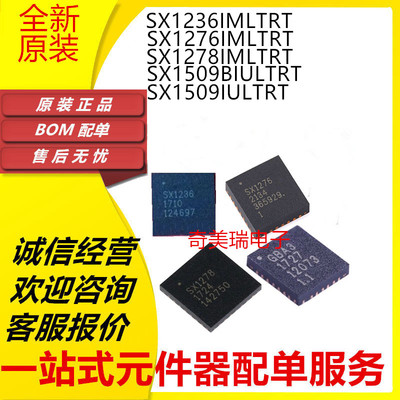 SX1236 1272 1276 1278 IMLTRT 1509 BIULTRT/IULTRT 芯片QFN-28
