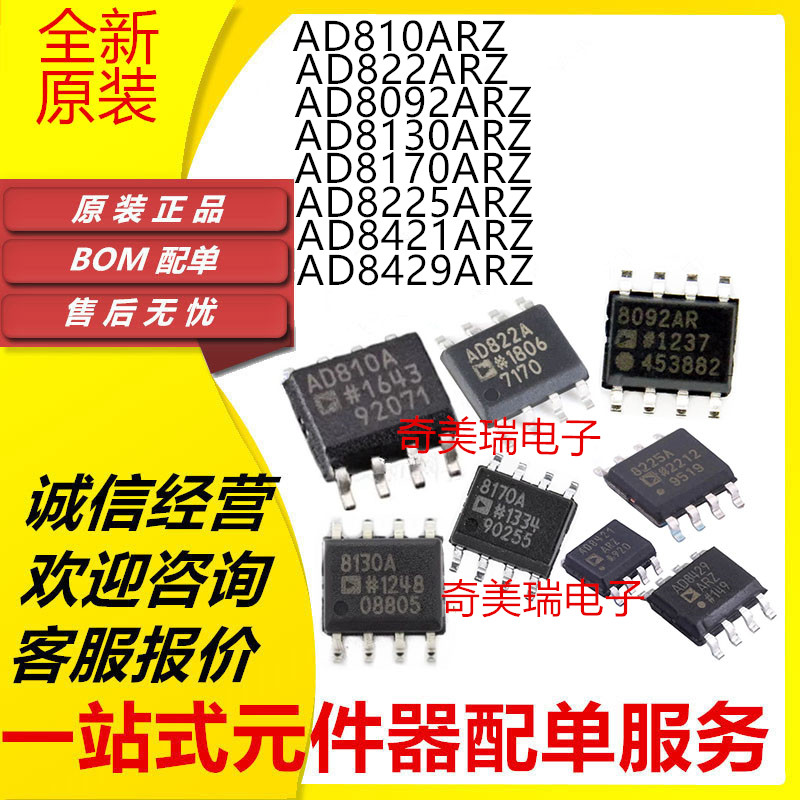 盛库AD810A822A8092A贴片芯片