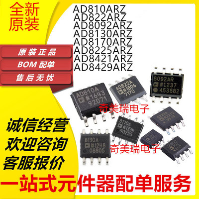 盛库AD810A822A8092A贴片芯片