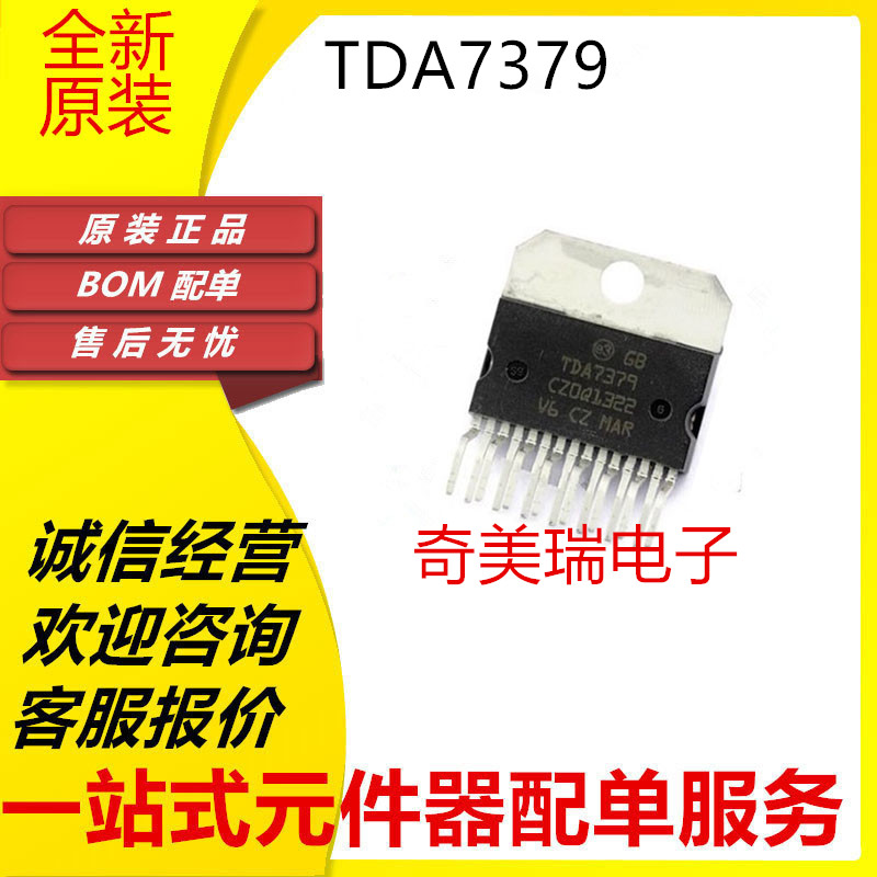 盛库TDA7379TDA7377TDA7297