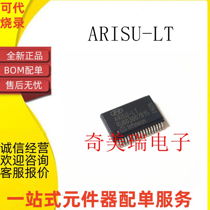 全新进口ARISU-LT 现代IX25刹车标致转向灯IC控制芯片 SSOP-36