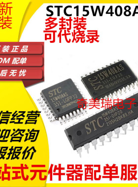 全新原装STC15W408AS-35I-SOP16 20 28 DIP1620 SKDIP28 TSSOP20
