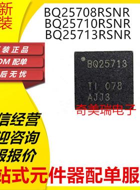 全新原装BQ25708/25710/25713 RSN RSNR RSNT QFN32 电池管理芯片