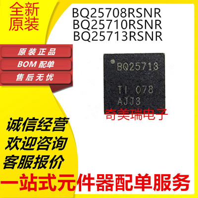 BQ25708/25710/25713芯片