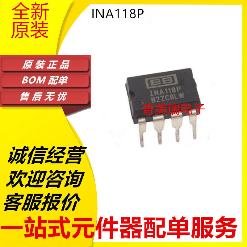 贴片芯片INA118PINA105KP